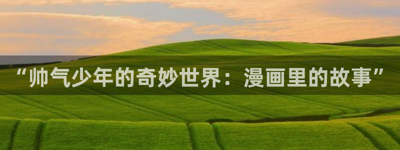 汗汗漫画韩漫入口